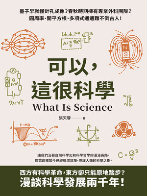cover image of 可以, 這很科學